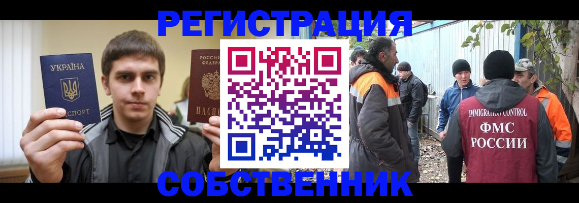 временная регистрация в квартире в Саянске