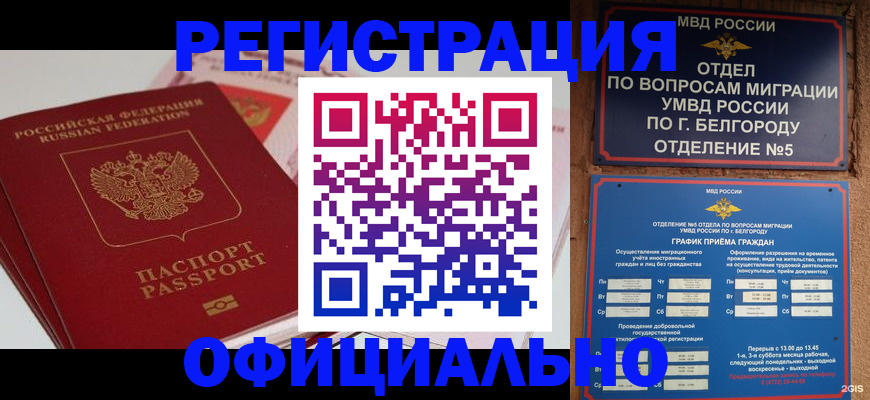 временная регистрация в квартире в Саянске
