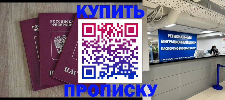временная регистрация собственник в Саянске